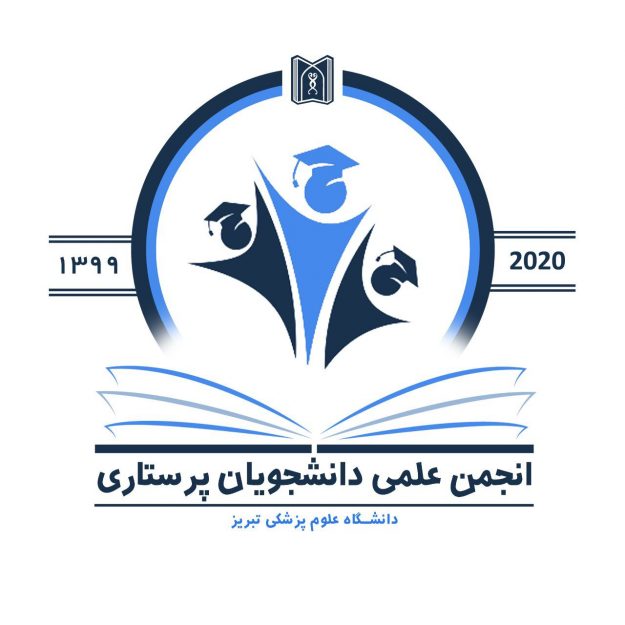 انجمن علمی پرستاری دانشگاه علوم پزشکی تبریز