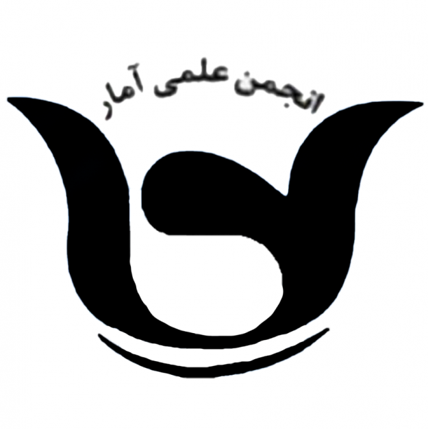 انجمن علمی آمار دانشگاه حکیم سبزواری
