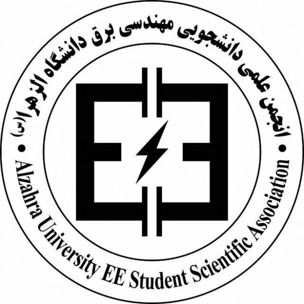 انجمن علمی دانشجویی مهندسی برق دانشگاه الزهرا(س)