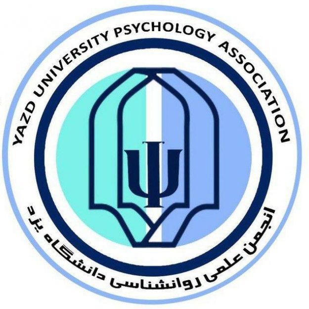 انجمن علمی روانشناسی دانشگاه یزد