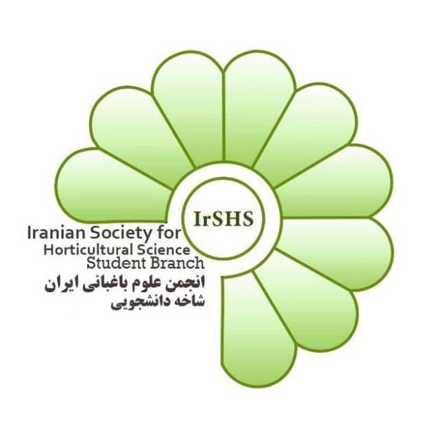 شاخه دانشجویی انجمن علوم باغبانی ایران