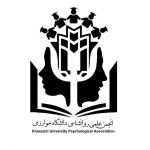 انجمن روانشناسی دانشگاه خوارزمی