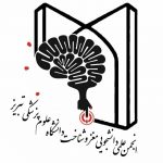 انجمن علمی مغز و شناخت علوم پزشکی تبریز