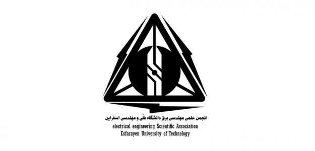 انجمن علمی مهندسی برق دانشگاه اسفراین