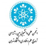 انجمن علمی بین رشته‌ای ترویج علم و فناوری دانشگاه تهران