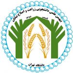 انجمن علمی دانشجویی زراعت و اصلاح نباتات دانشگاه تهران