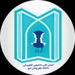 انجمن علمی دانشجویی گفتاردرمانی دانشگاه علوم پزشکی تبریز
