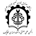 انجمن علمی مهندسی مکانیک دانشگاه خواجه نصیرالدین طوسی