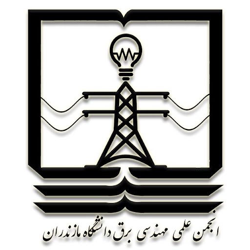 انجمن علمی مهندسی برق دانشگاه مازندران