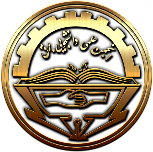 انجمن علمی دانشجویی برق دانشگاه شهید بهشتی