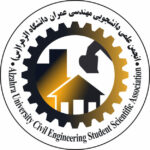 انجمن علمی دانشجویی مهندسی عمران دانشگاه الزهرا(س)