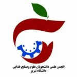 انجمن علمی علوم و مهندسی صنایع غذایی دانشگاه تبریز