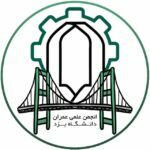 انجمن علمی دانشجویی عمران دانشگاه یزد