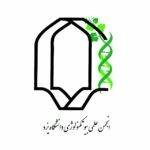 انجمن علمی دانشجویی بیوتکنولوژی دانشگاه یزد