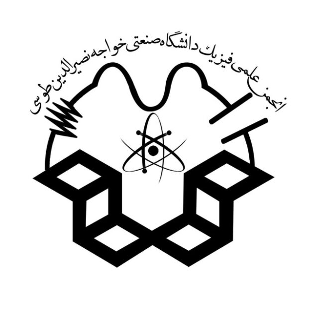 انجمن علمی فیزیک دانشگاه خواجه نصیرالدین طوسی