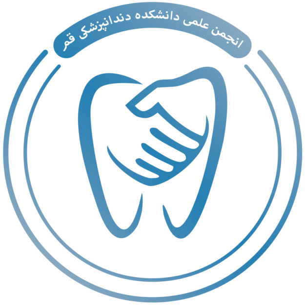 انجمن علمی دانشکده دندانپزشکی دانشگاه علوم پزشکی قم
