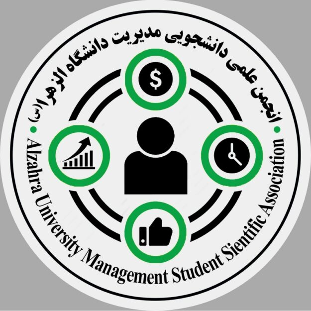 انجمن علمی دانشجویی مدیریت دانشگاه الزهرا
