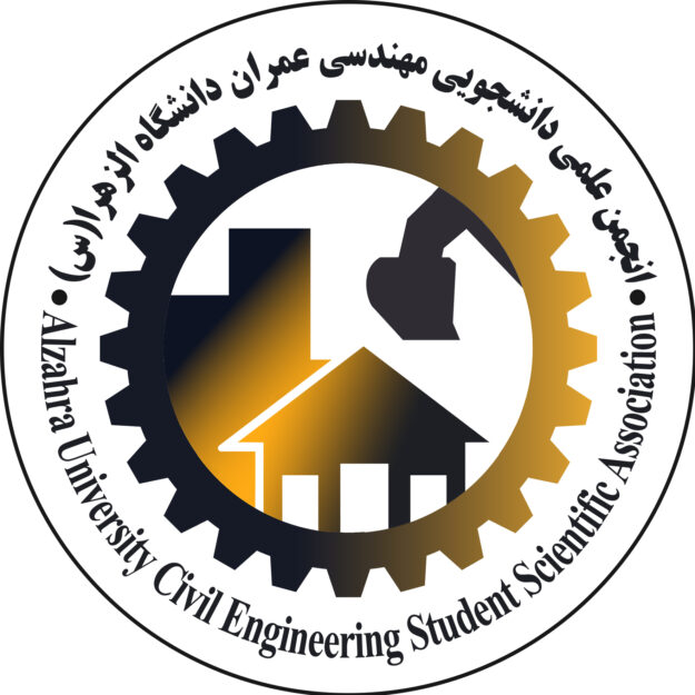 انجمن علمی مهندسی عمران دانشگاه الزهرا