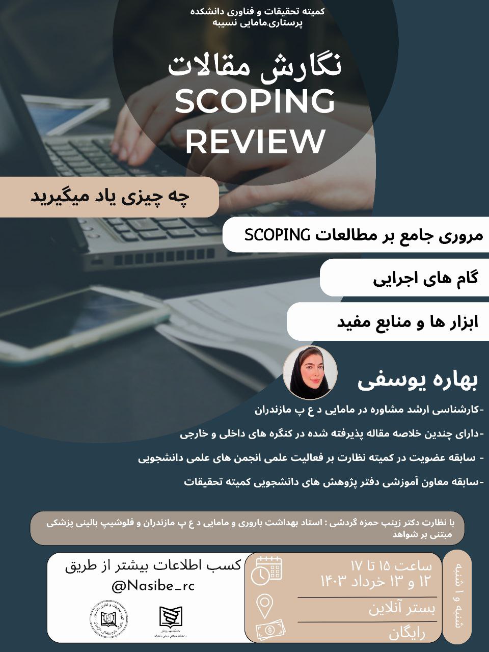 کارگاه نگارش مقالات scoping review