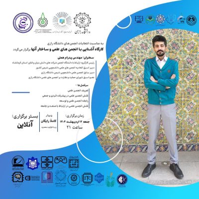 انجمن علمی