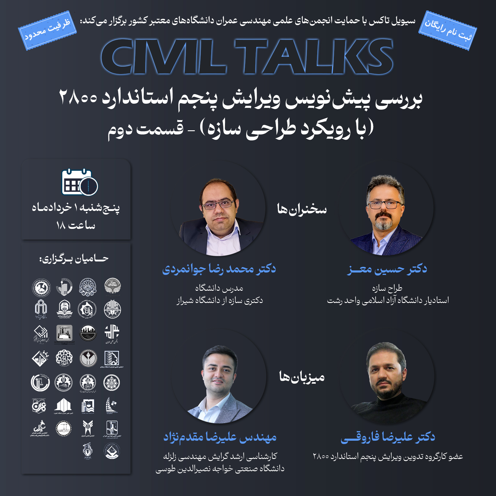 بررسی پیش‌نویس ویرایش پنجم استاندارد ۲۸۰۰ (با رویکرد طراحی سازه) - قسمت دوم