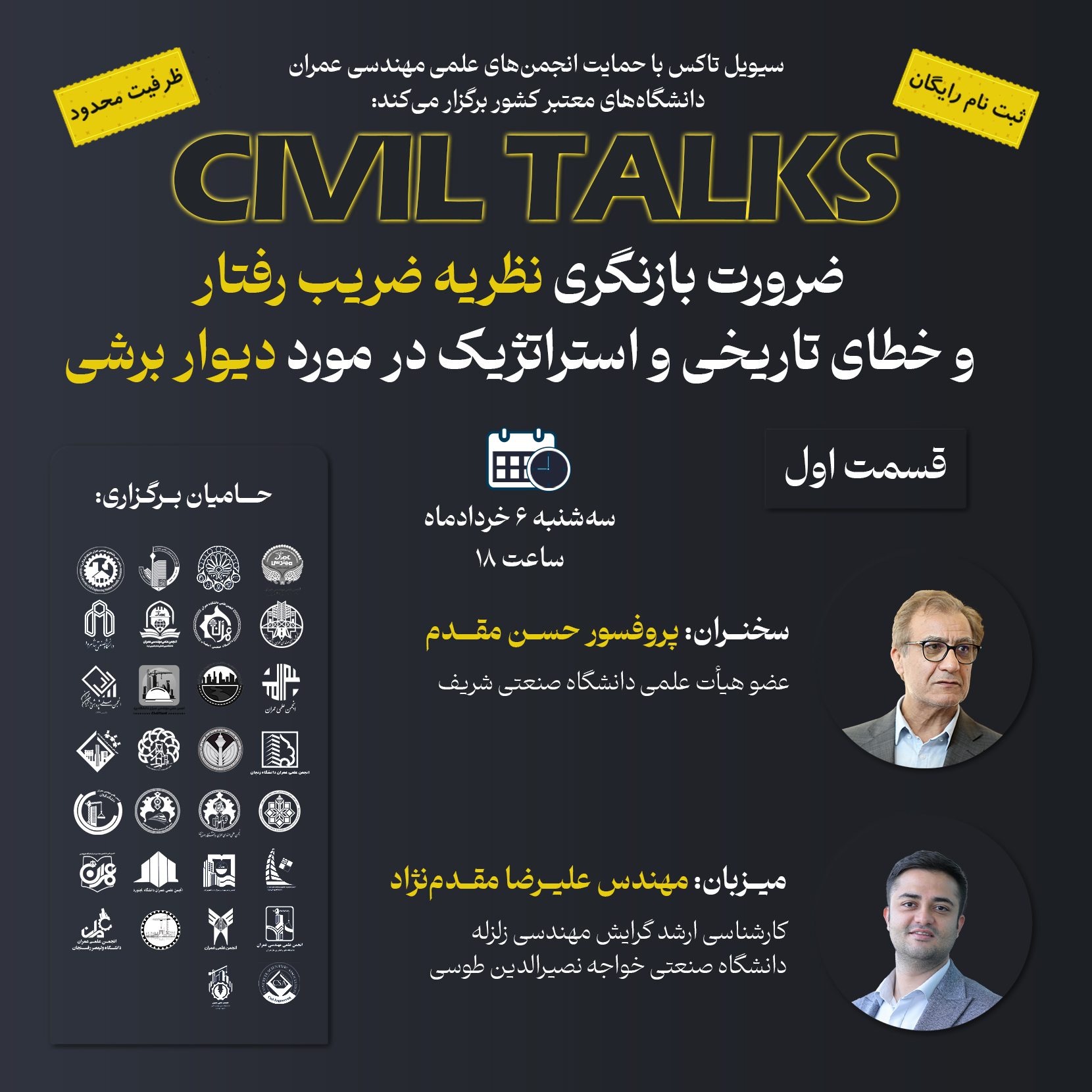 ضرورت بازنگری نظریه ضریب رفتار و خطای تاریخی و استراتژیک در مورد دیوار برشی