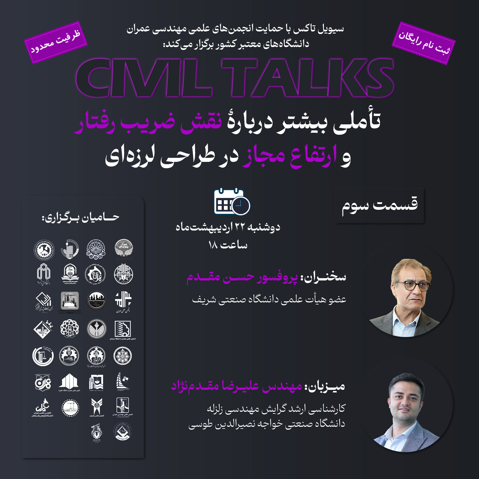 تأملی بیشتر درباره نقش ضریب رفتار و ارتفاع مجاز در طراحی لرزه‌ای (قسمت سوم)