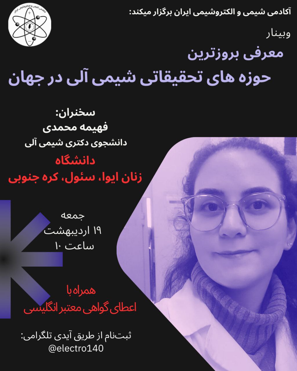 معرفی بروزترین حوزه های تحقیقاتی شیمی آلی در جهان