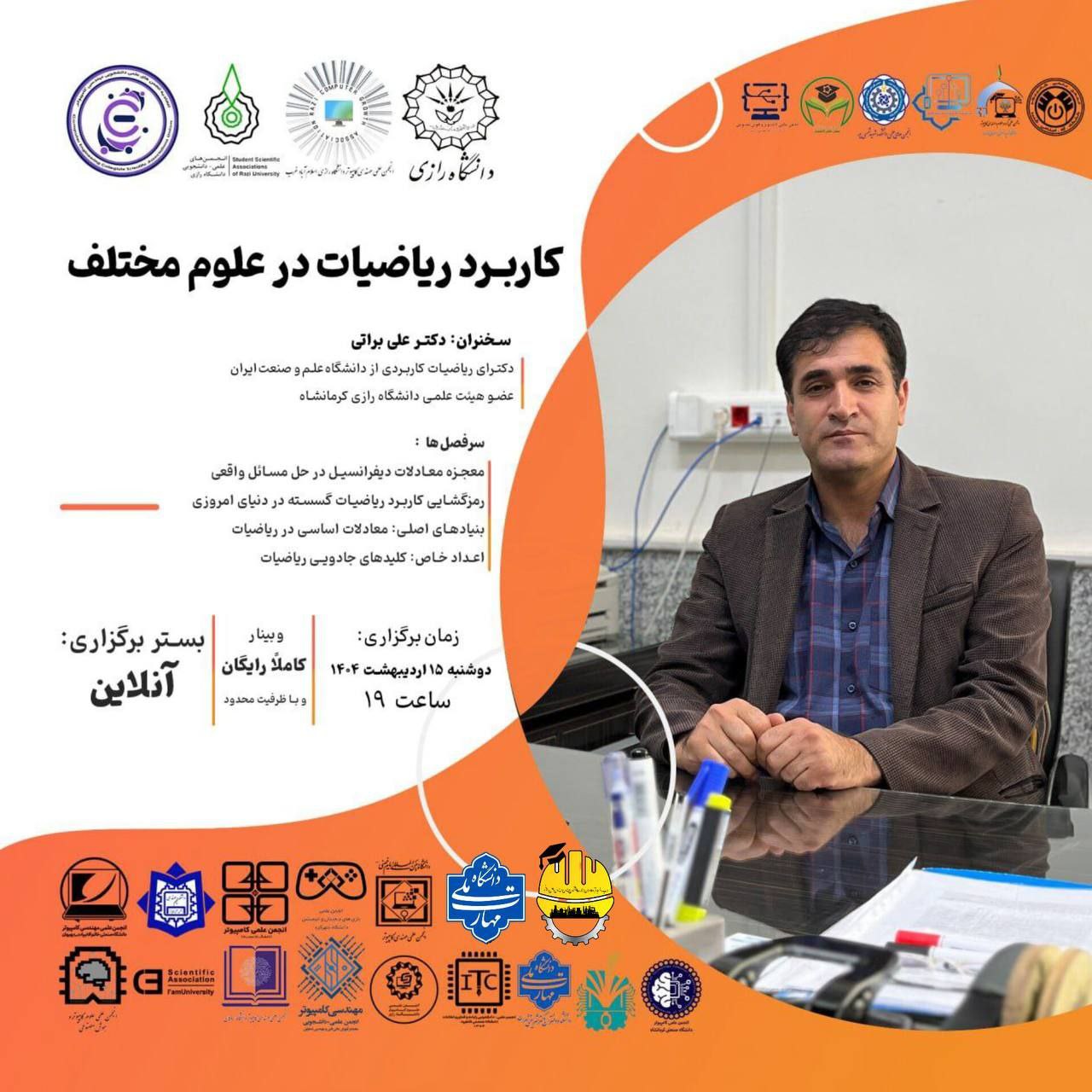کاربرد ریاضیات در علوم مختلف