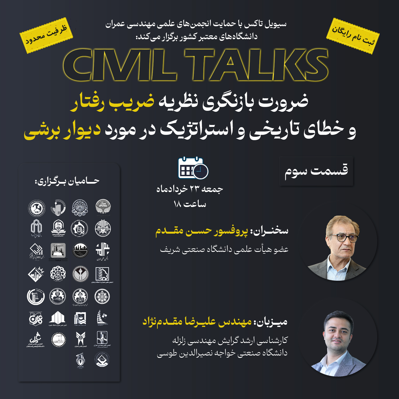 ضرورت بازنگری نظریه ضریب رفتار و خطای تاریخی و استراتژیک در مورد دیوار برشی - قسمت سوم
