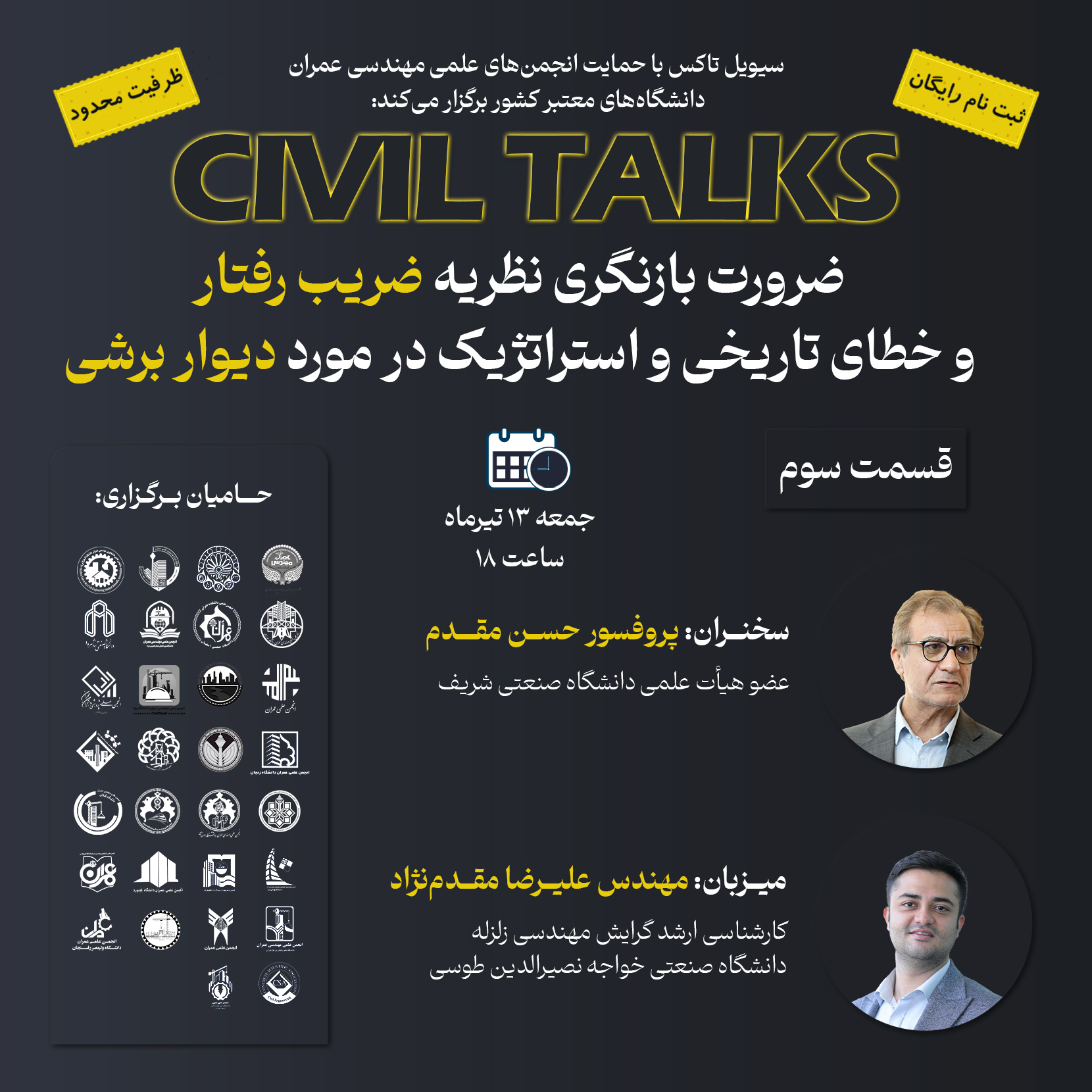 ضرورت بازنگری نظریه ضریب رفتار و خطای تاریخی و استراتژیک در مورد دیوار برشی (قسمت سوم)