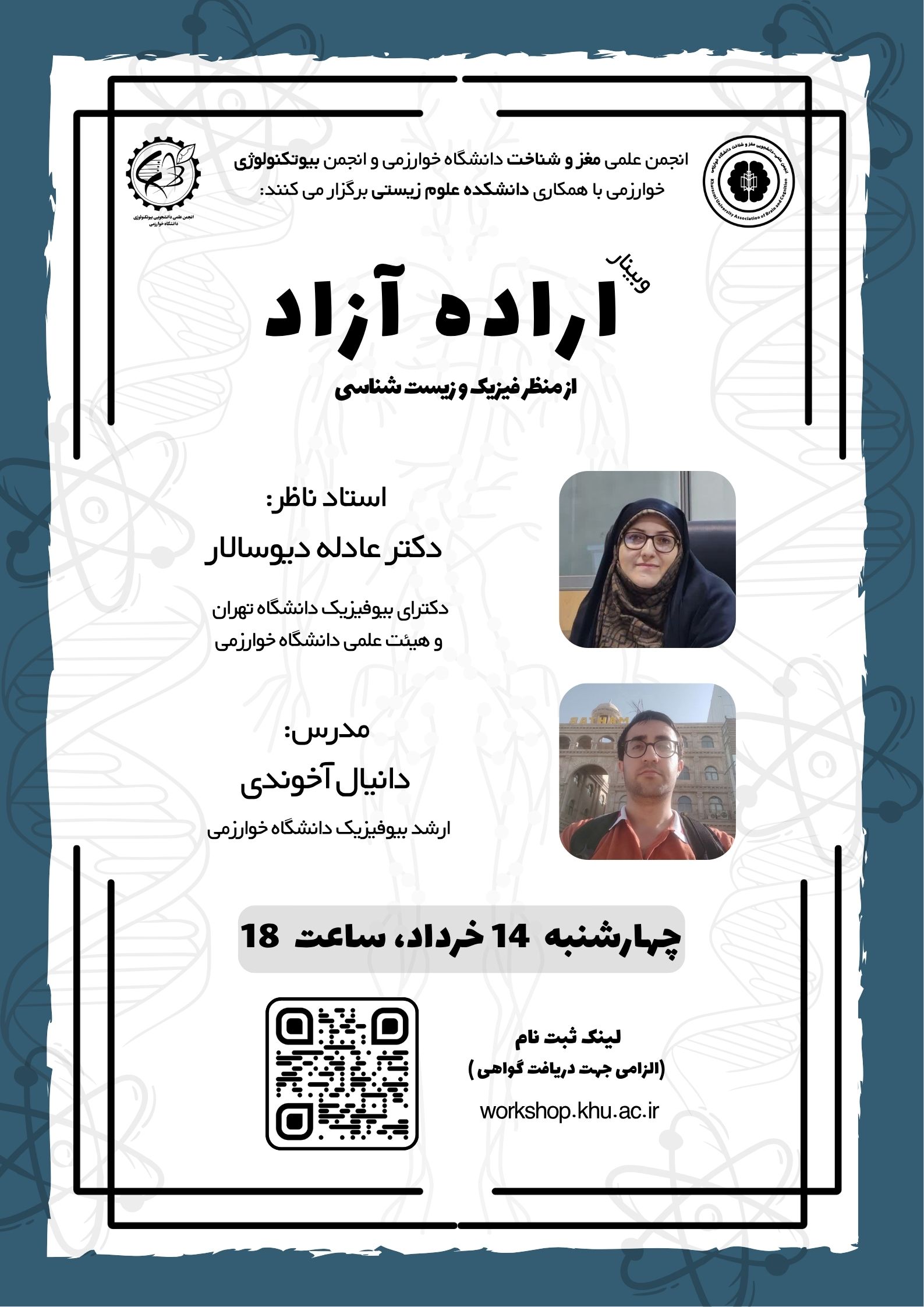 انجمن بیوتکنولوژی