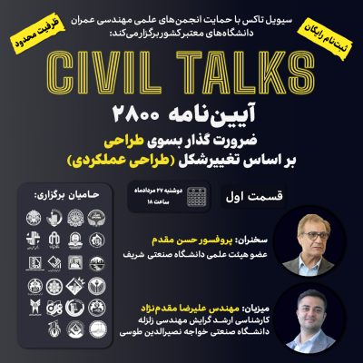 آیین‌نامه 2800: ضرورت گذار بسوی طراحی بر اساس تغییرشکل (طراحی عملکردی)