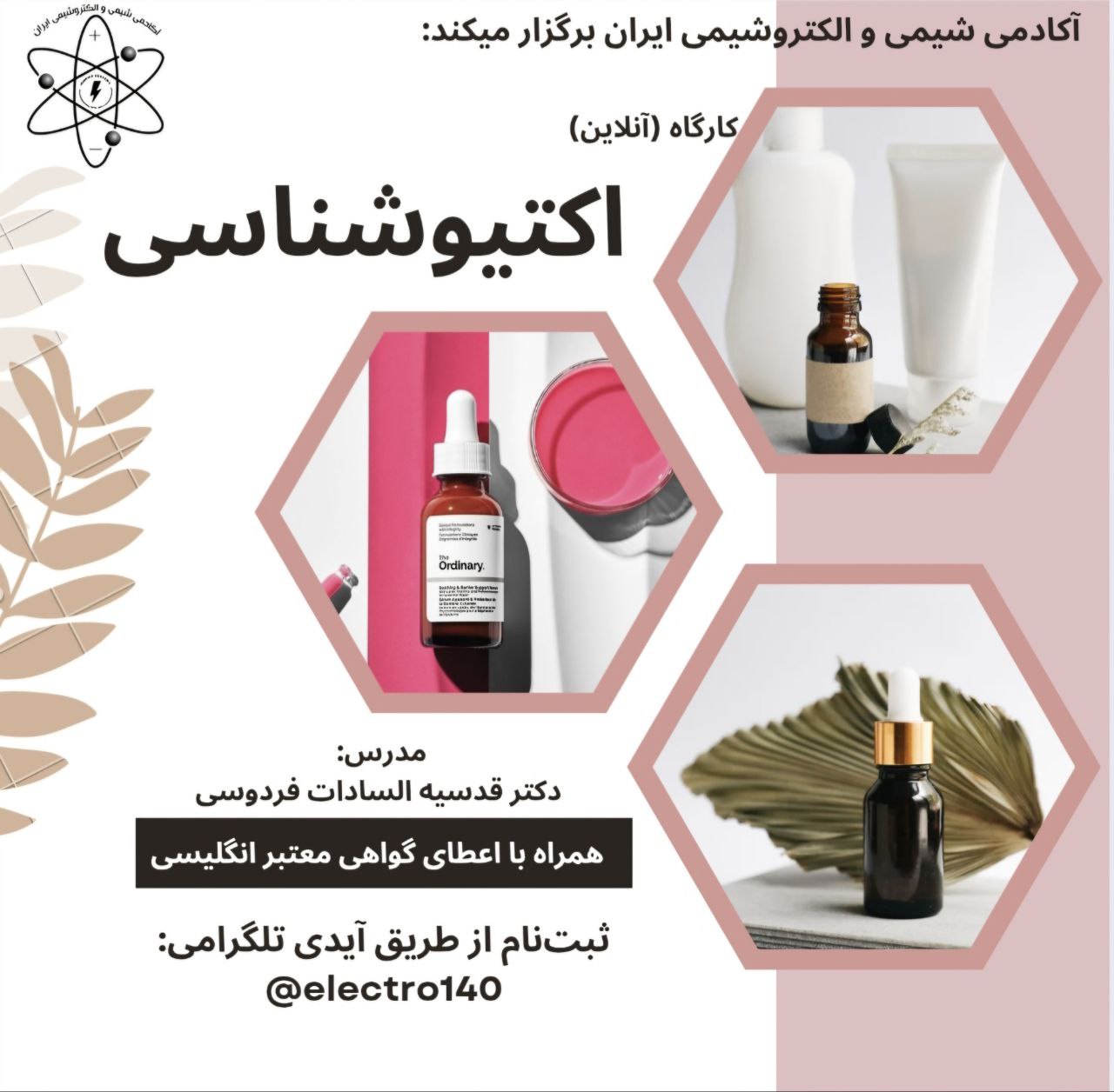 کارگاه جامع اکتیوشناسی