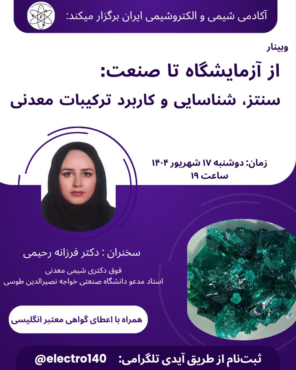 سنتز، شناسایی و کاربرد ترکیبات معدنی