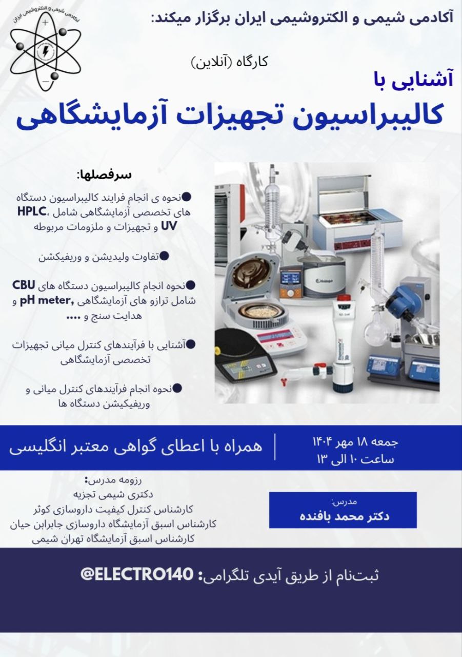 کارگاه آشنایی با کالیبراسیون تجهیزات آزمایشگاهی