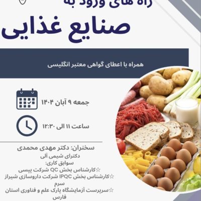 راه های ورود به صنایع غذایی