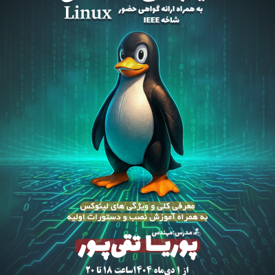 بنر دوره لینوکس مقدماتی
