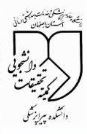 کمیته تحقیقات پیراپزشکی علوم پزشکی اصفهان